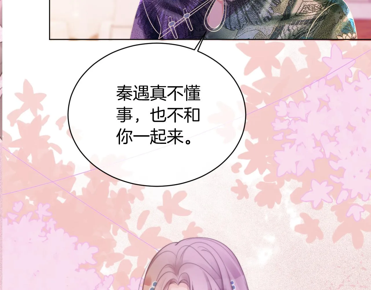 第49话 大型打脸现场 第110页