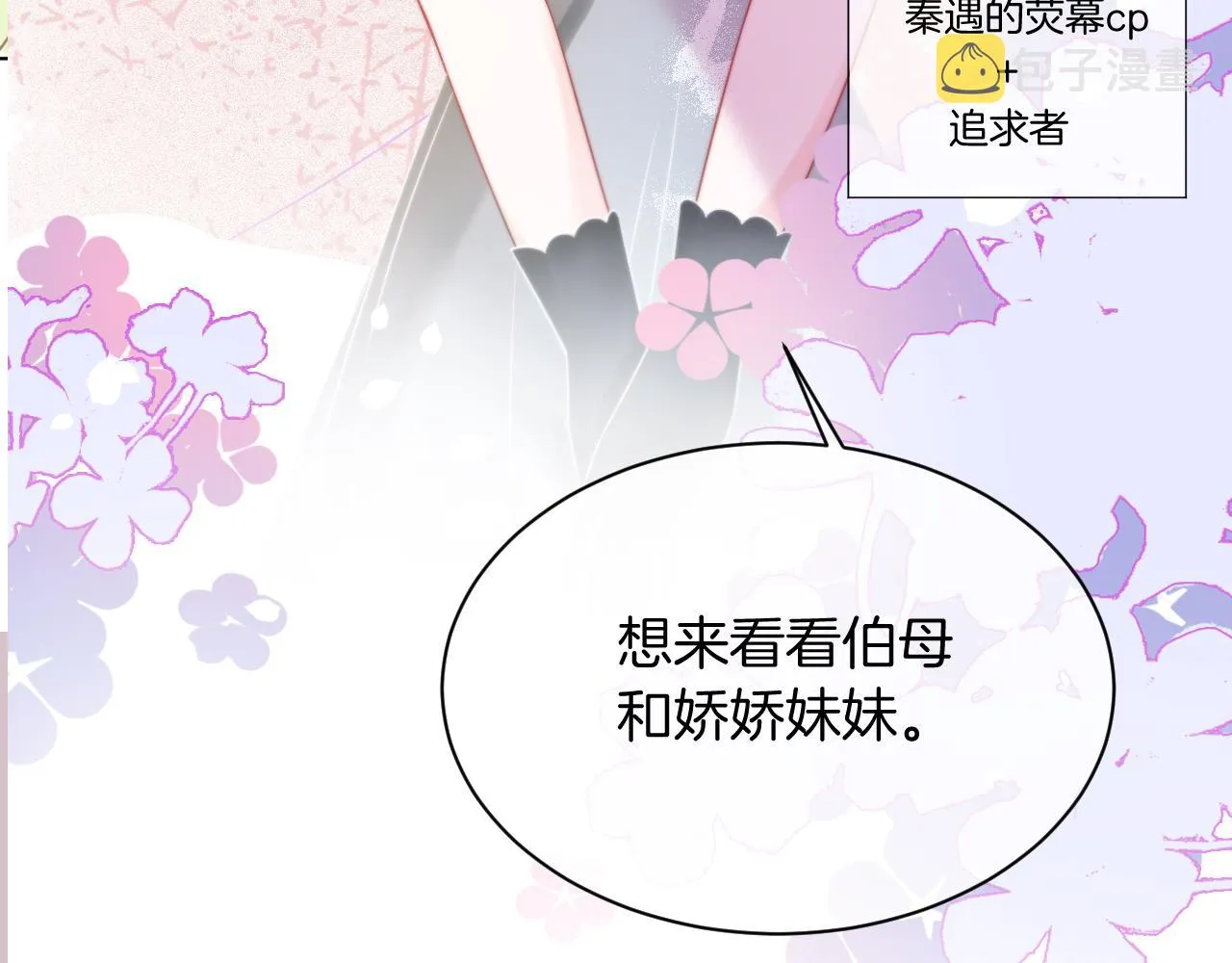第49话 大型打脸现场 第112页