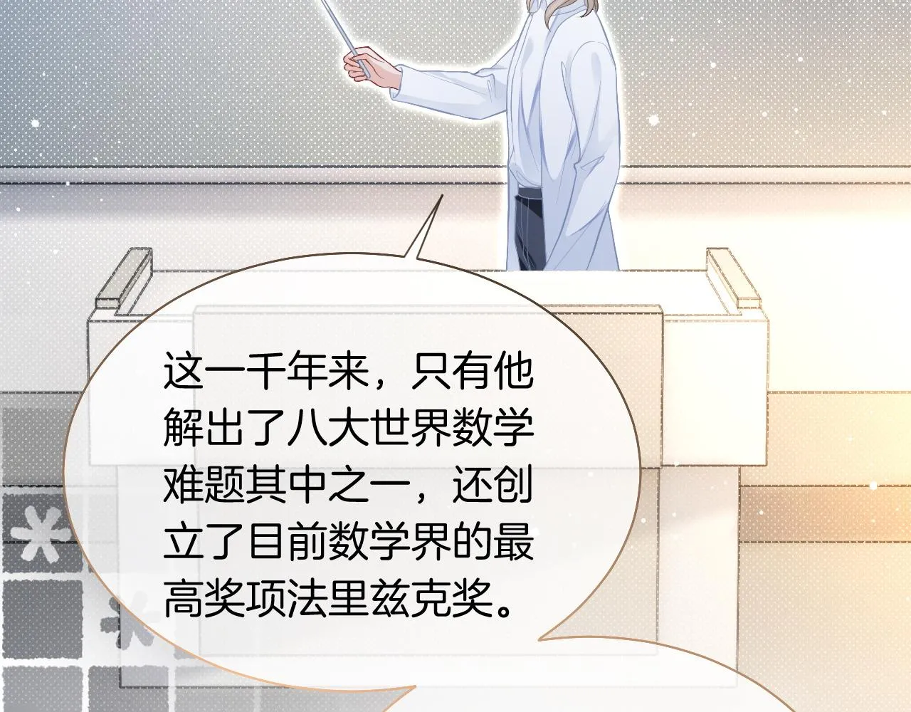 第82话 千年未解的难题 第35页