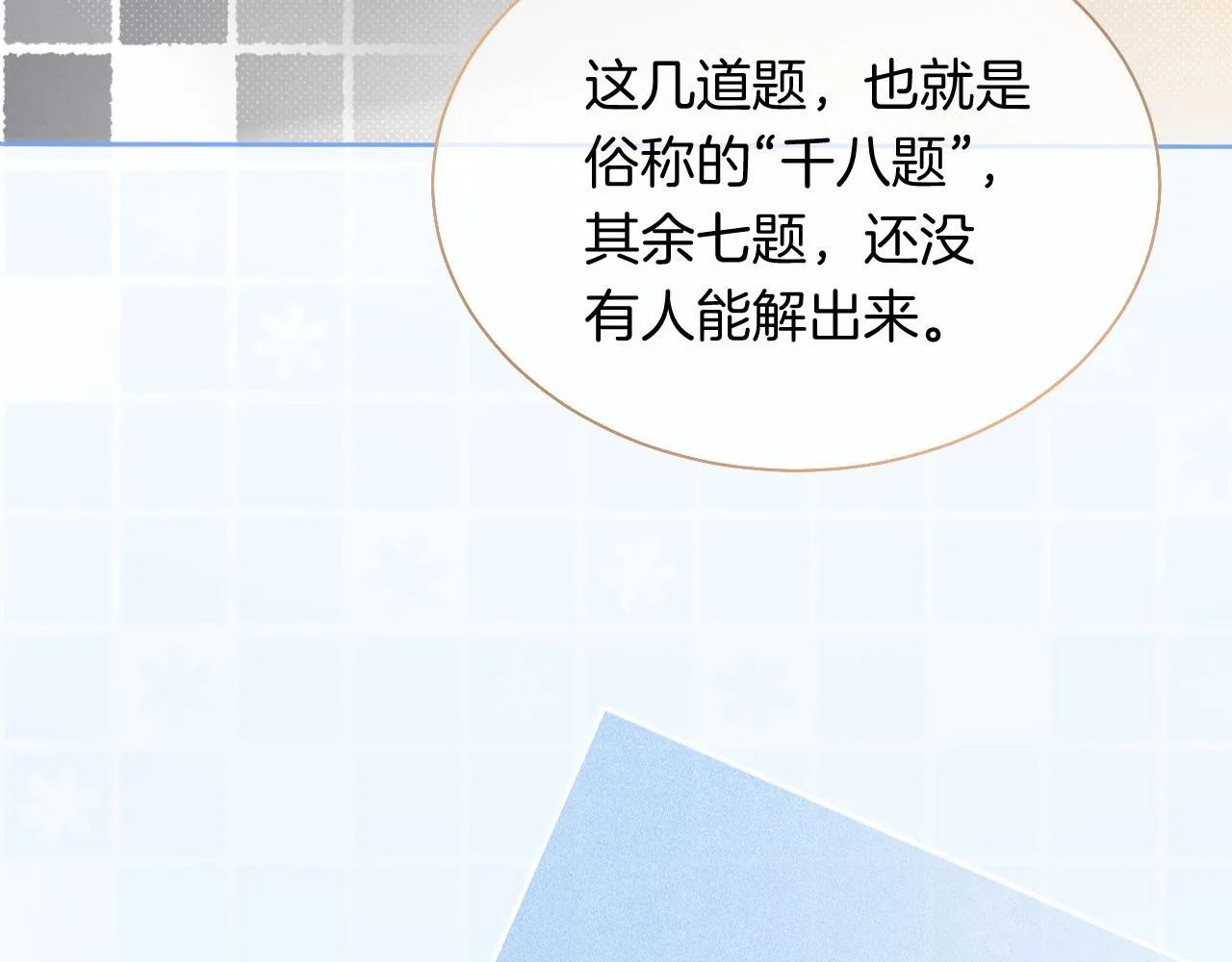 第82话 千年未解的难题 第36页