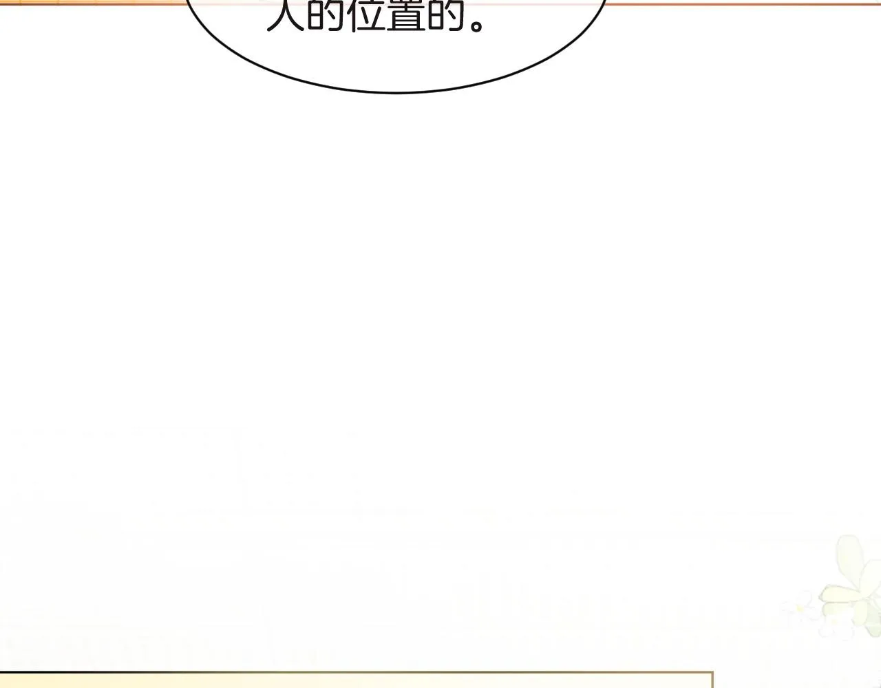 第81话 裴爷出手反击 第8页