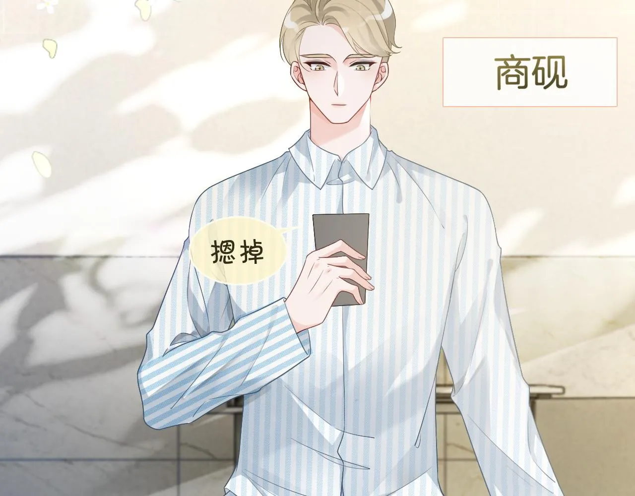 第81话 裴爷出手反击 第10页