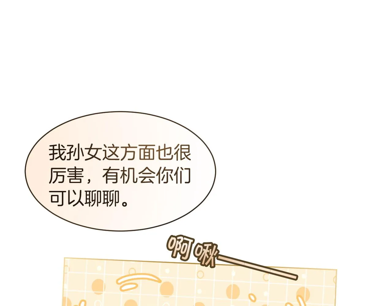 第81话 裴爷出手反击 第17页