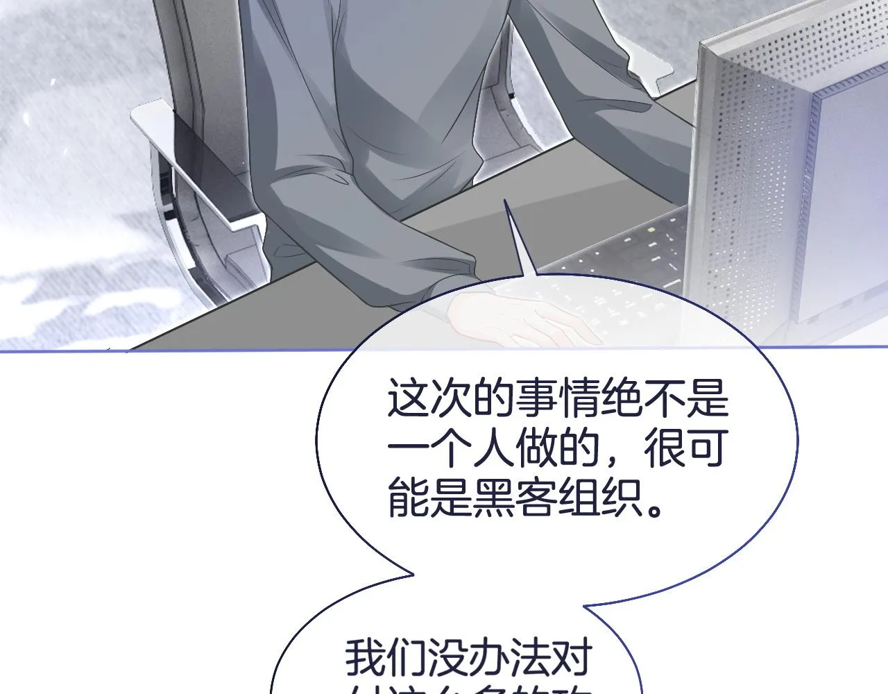第81话 裴爷出手反击 第51页