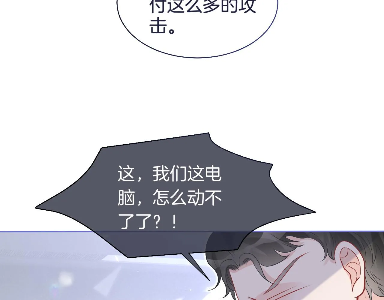 第81话 裴爷出手反击 第52页