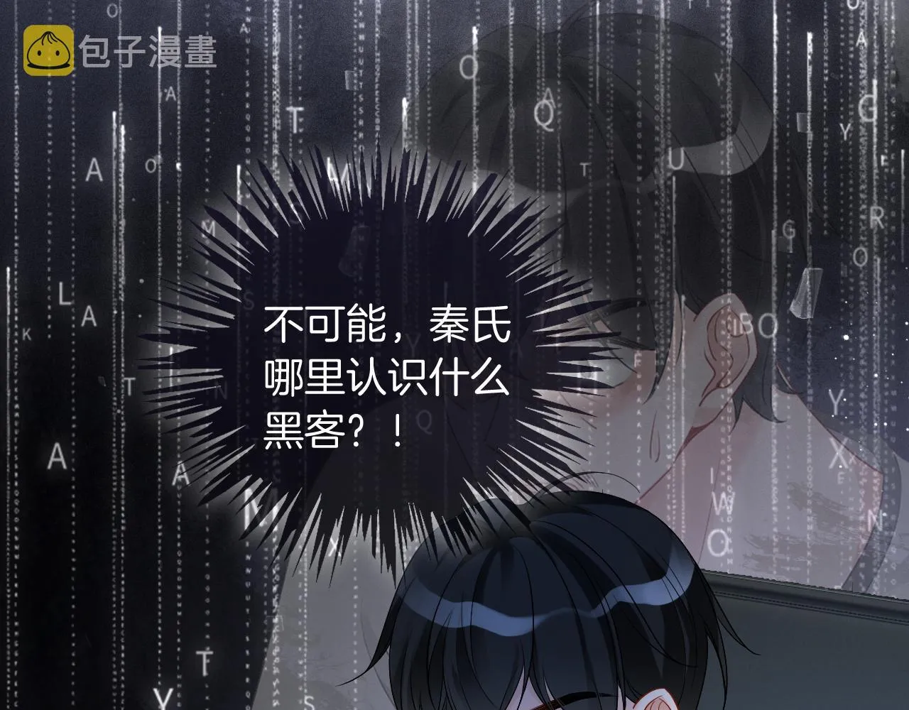 第81话 裴爷出手反击 第81页