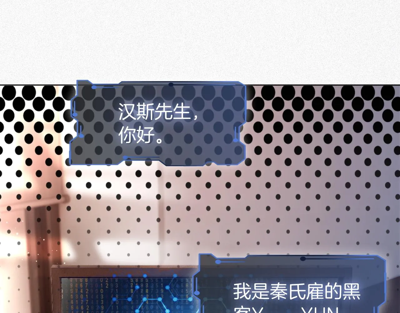 第81话 裴爷出手反击 第86页