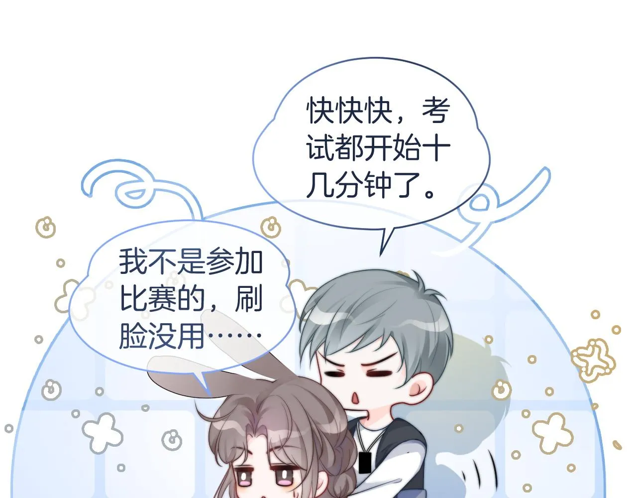 第79话 发现真相 第17页