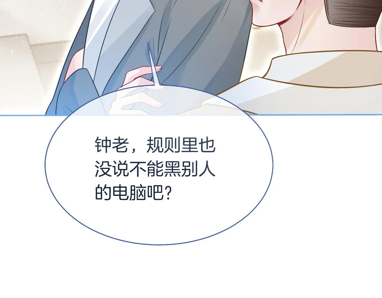 第79话 发现真相 第79页