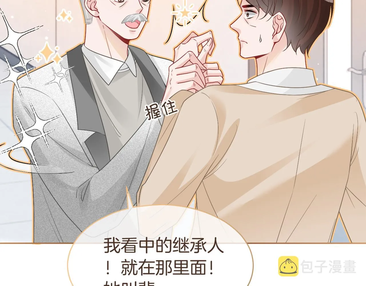 第79话 发现真相 第88页