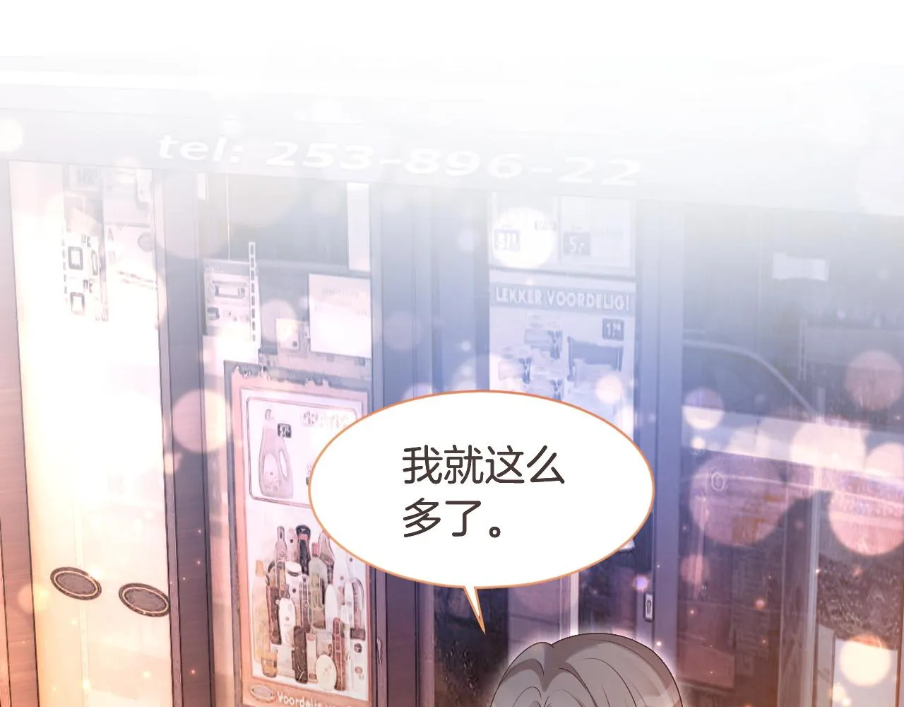 第78话 报名成功？ 第5页