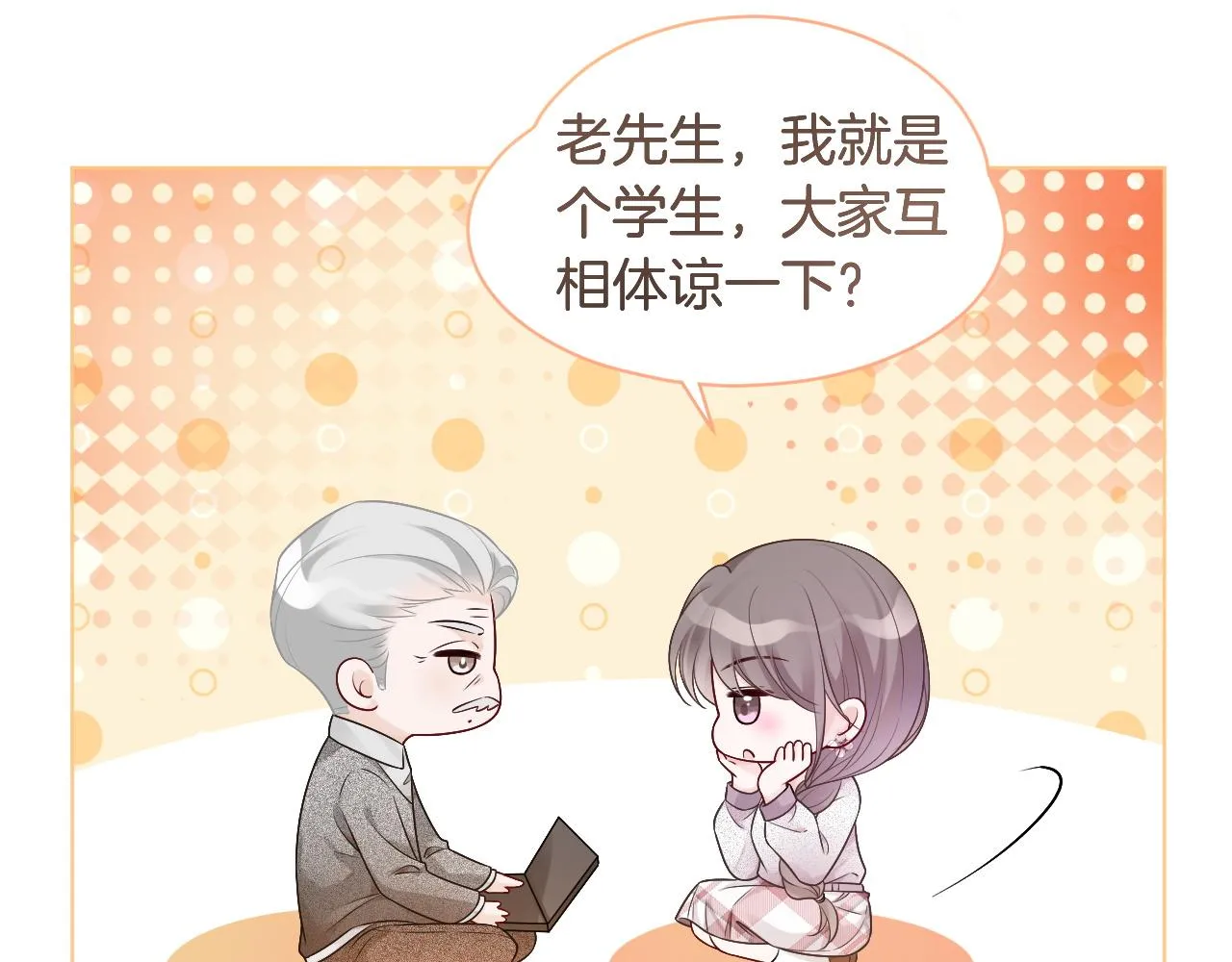 第78话 报名成功？ 第9页