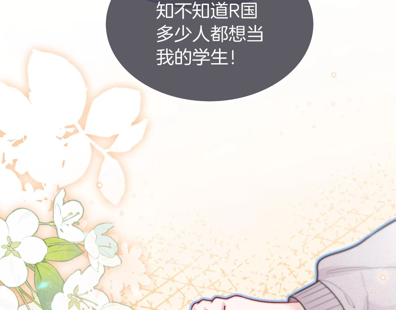 第78话 报名成功？ 第18页