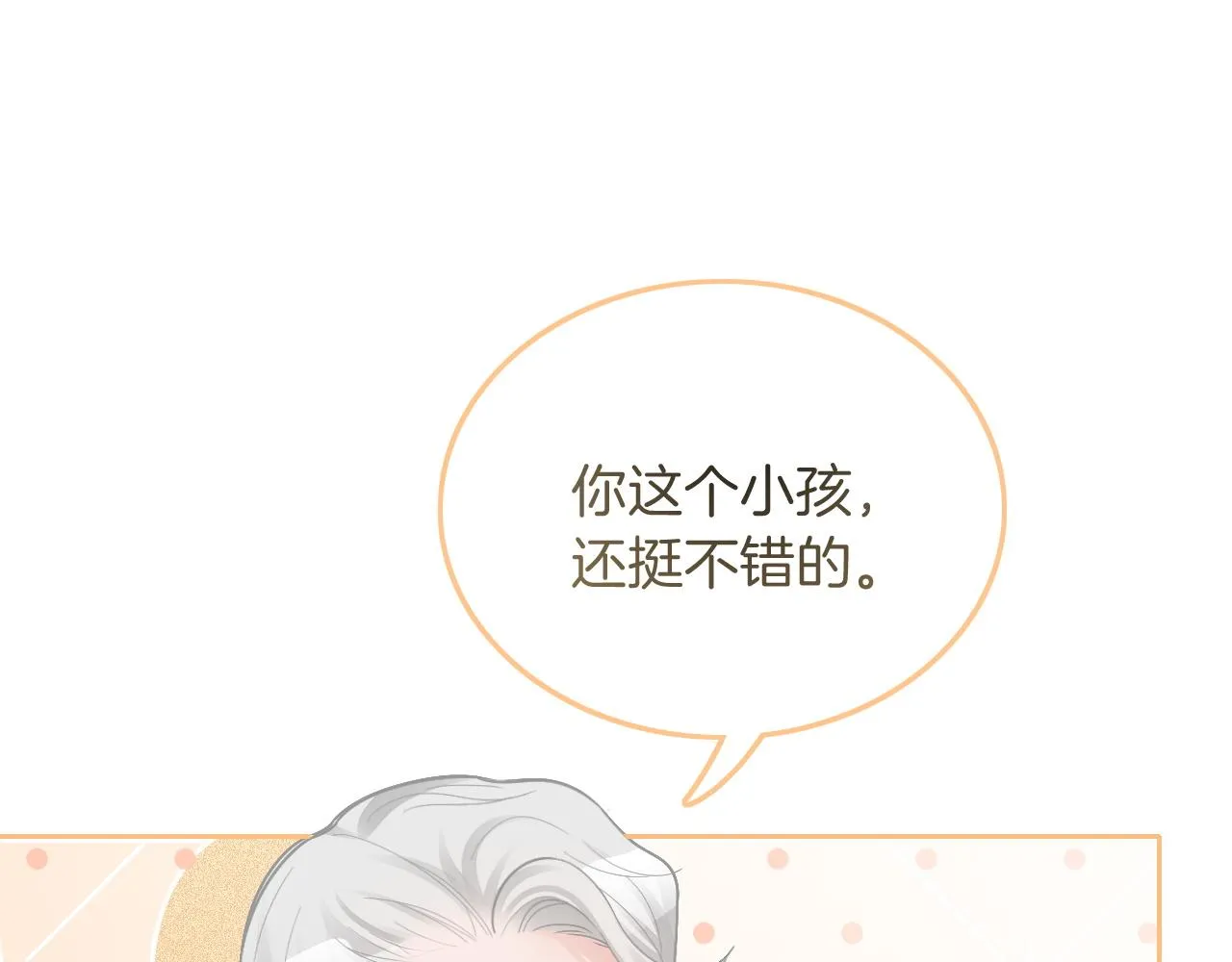 第78话 报名成功？ 第22页
