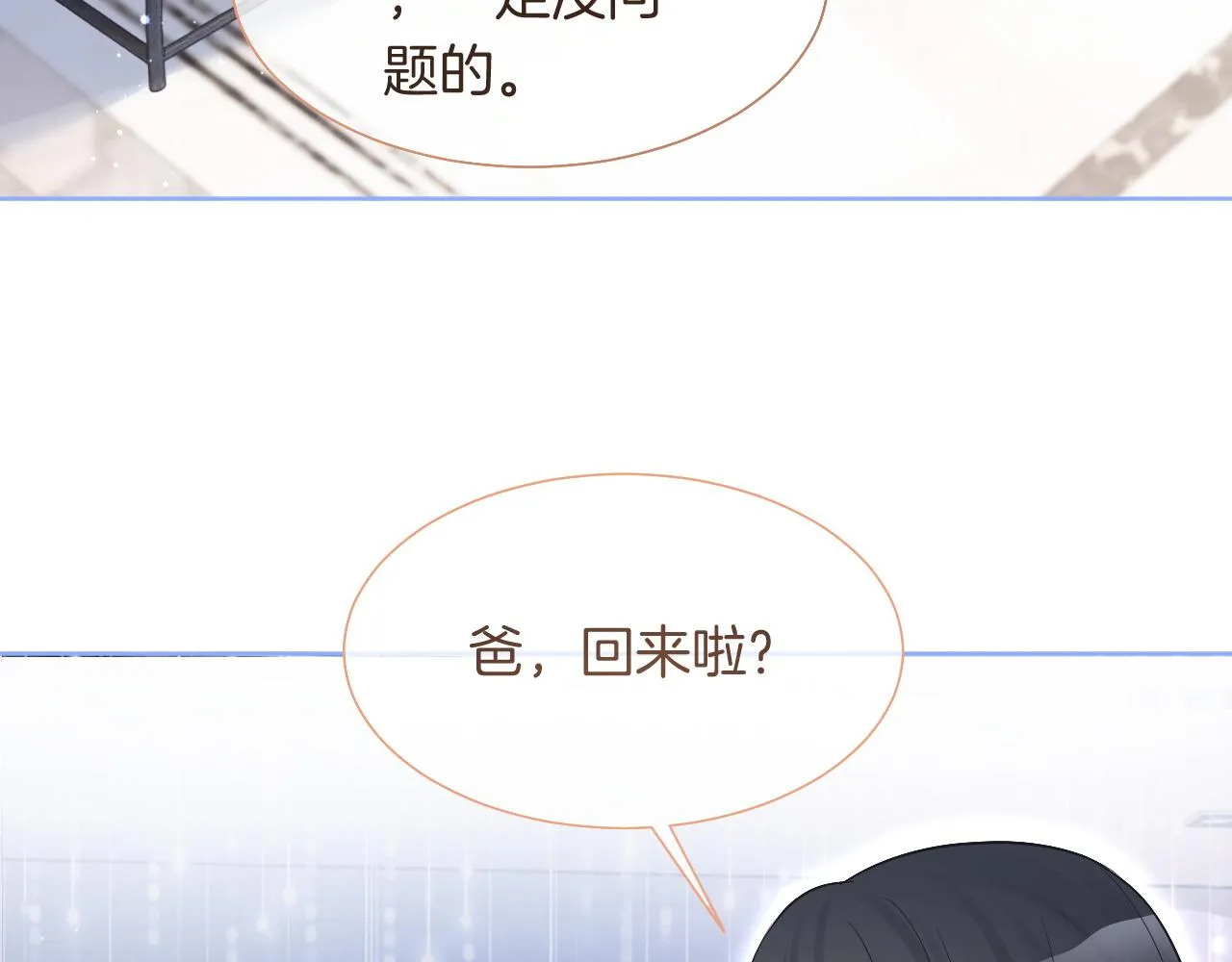 第78话 报名成功？ 第38页