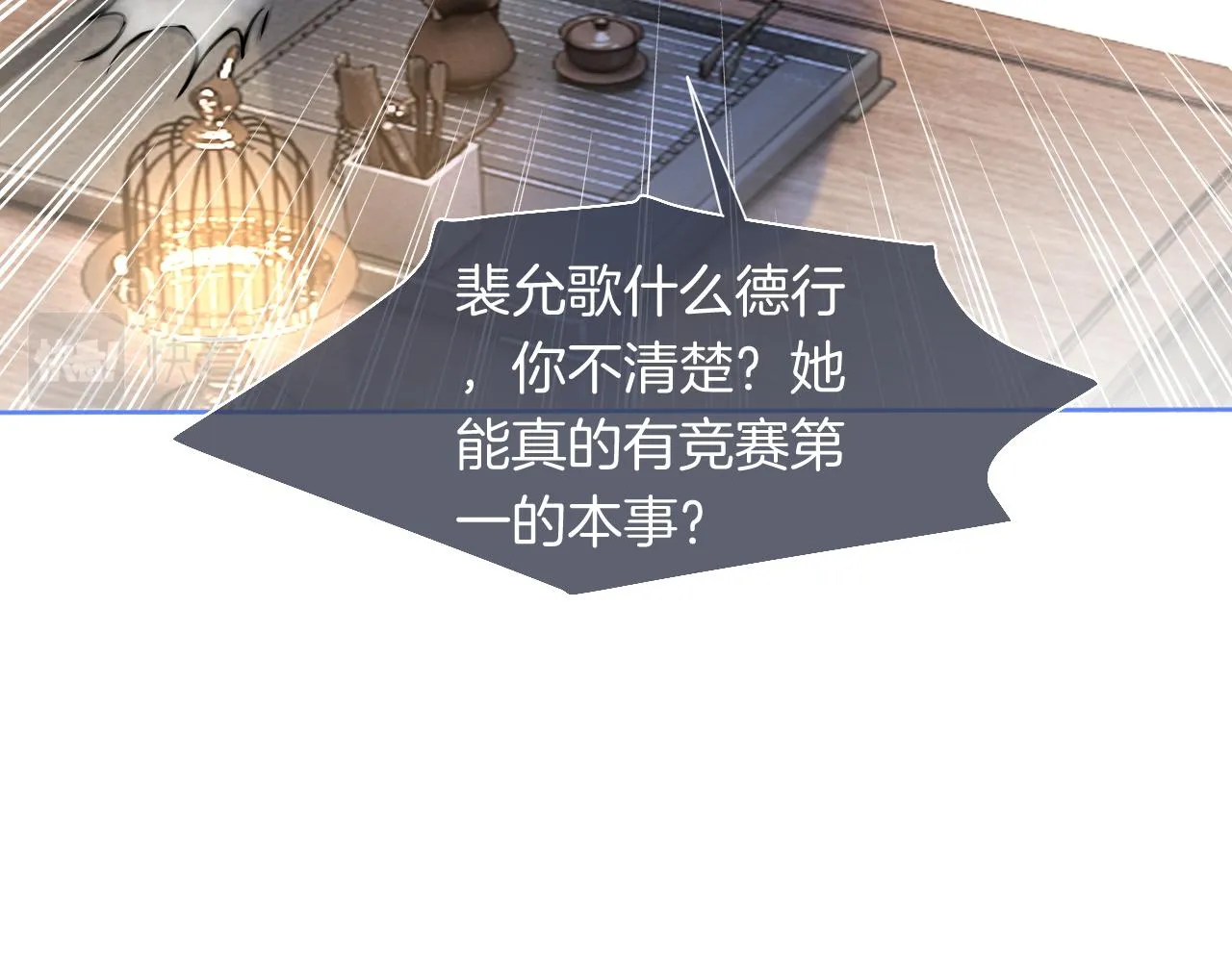 第78话 报名成功？ 第52页