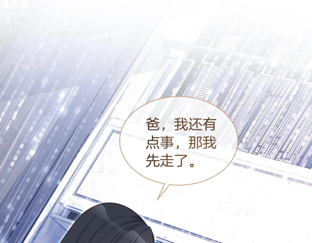 第78话 报名成功？ 第55页