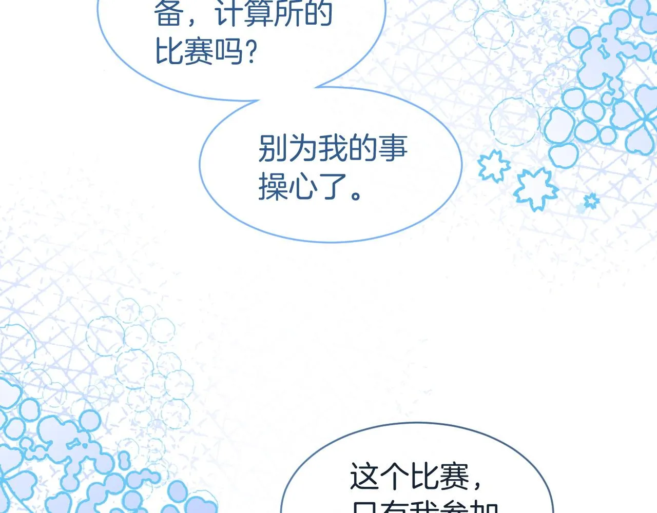 第78话 报名成功？ 第67页