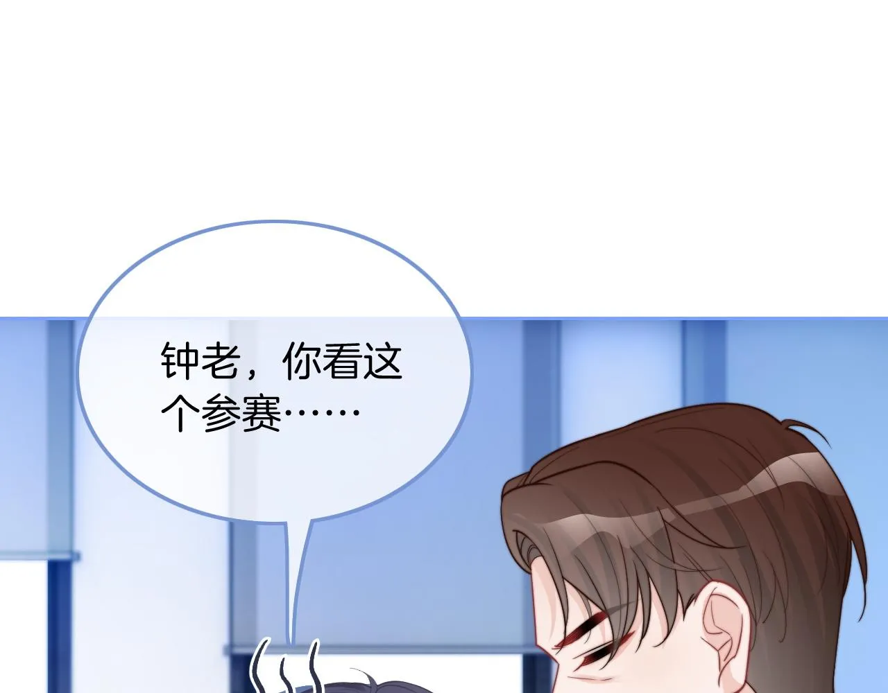 第78话 报名成功？ 第77页