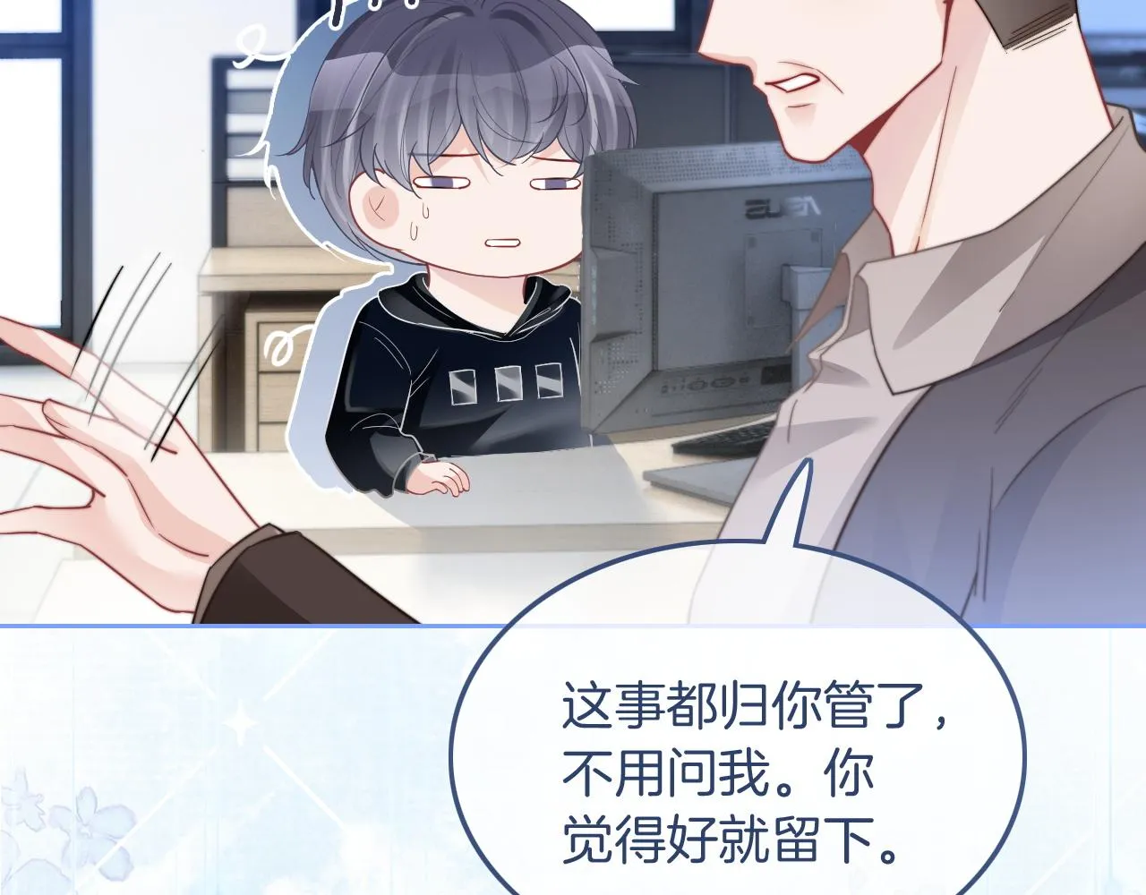 第78话 报名成功？ 第78页