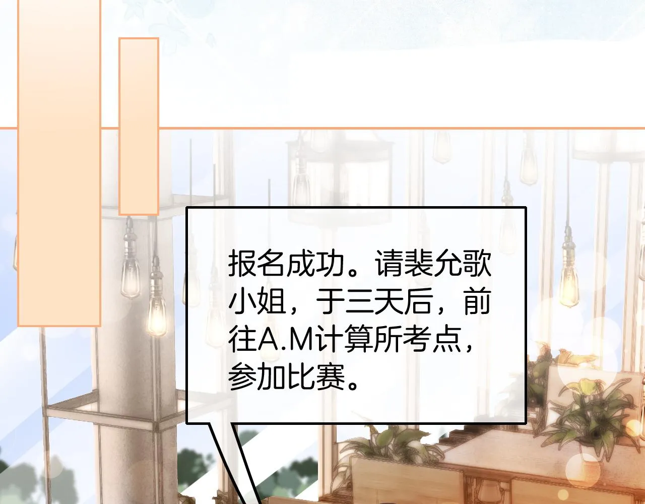 第78话 报名成功？ 第81页