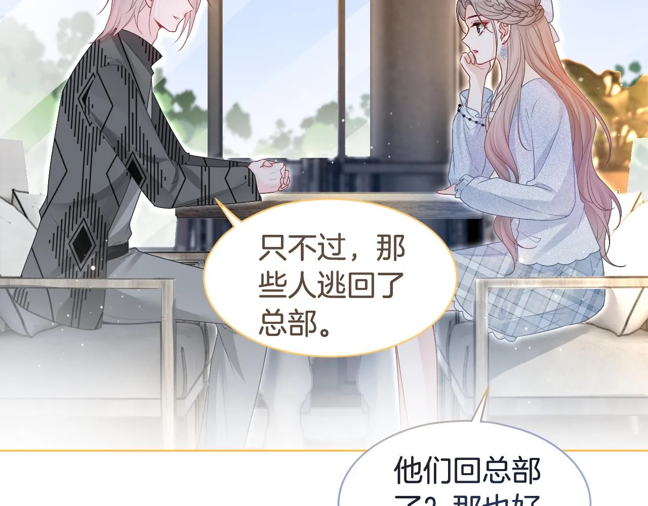第78话 报名成功？ 第86页