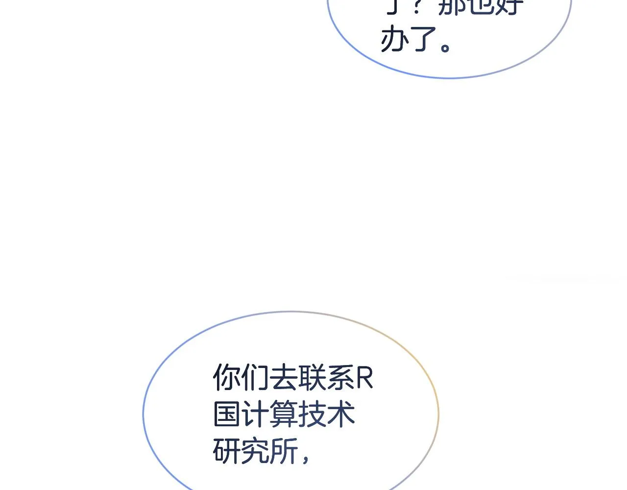 第78话 报名成功？ 第87页
