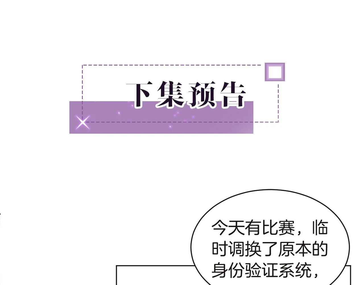 第78话 报名成功？ 第95页