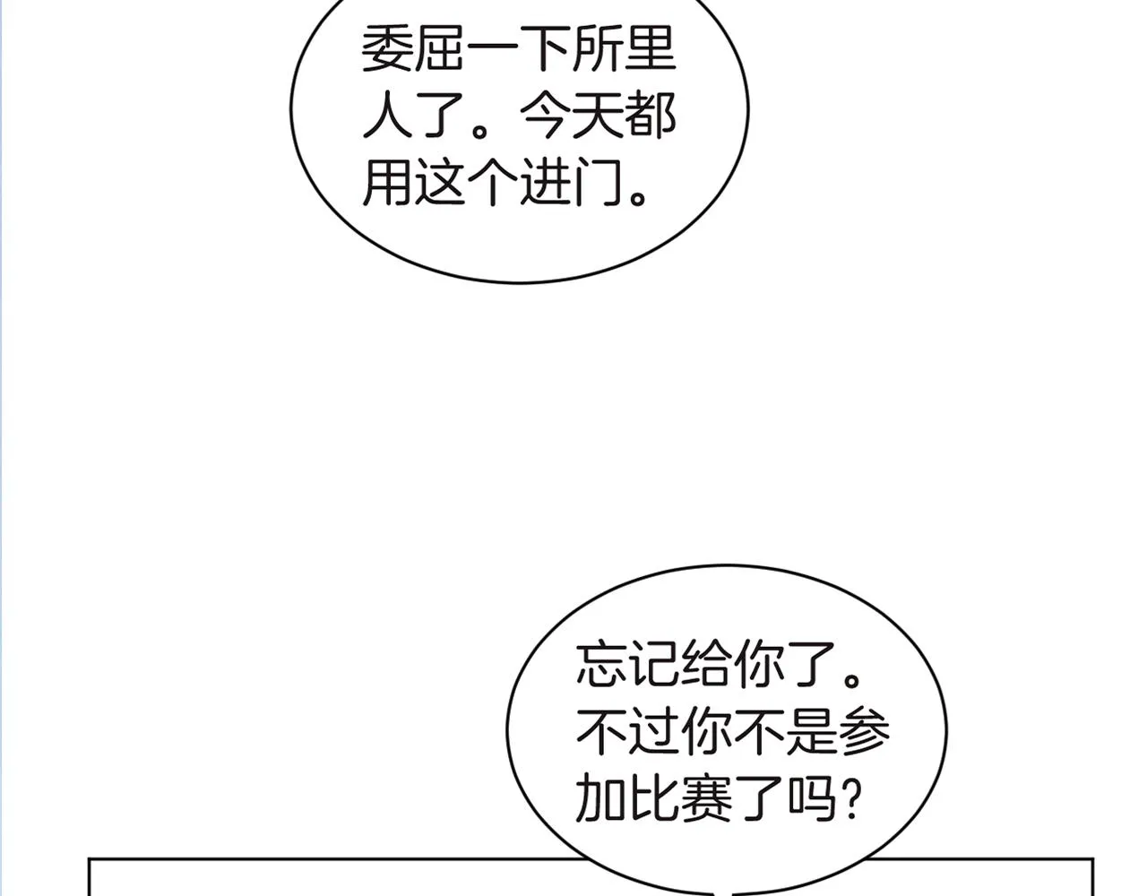 第78话 报名成功？ 第97页
