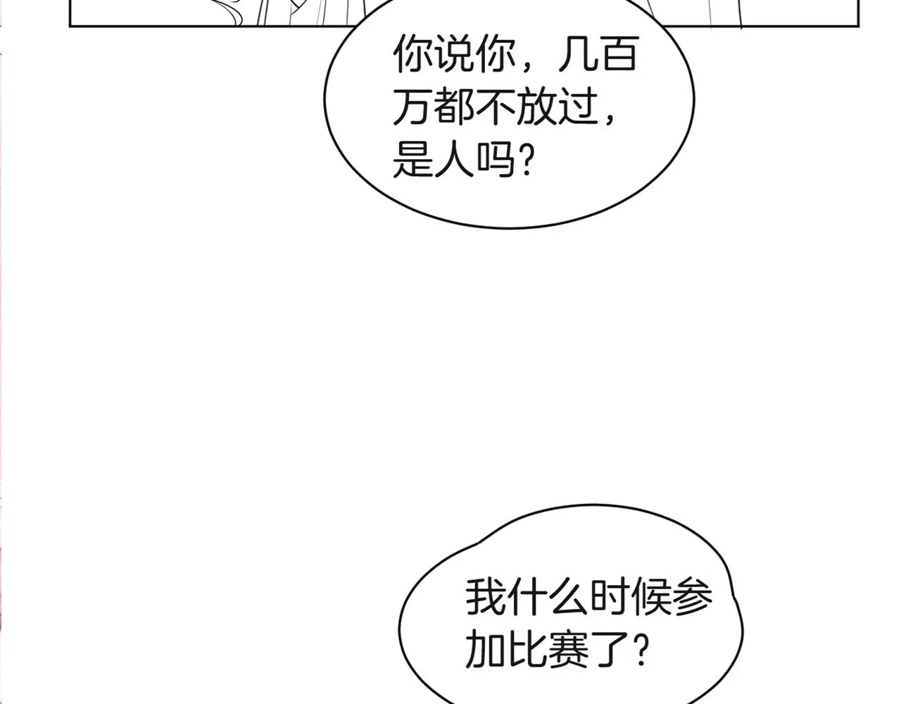 第78话 报名成功？ 第99页