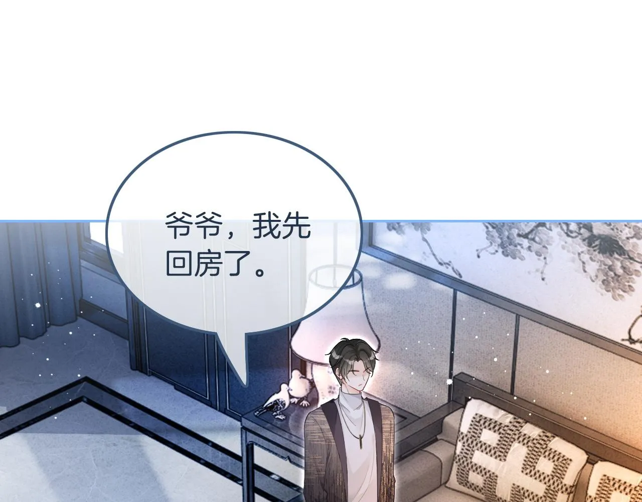 第77话 哄允允回家 第5页