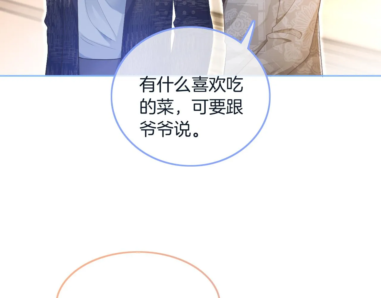 第77话 哄允允回家 第9页