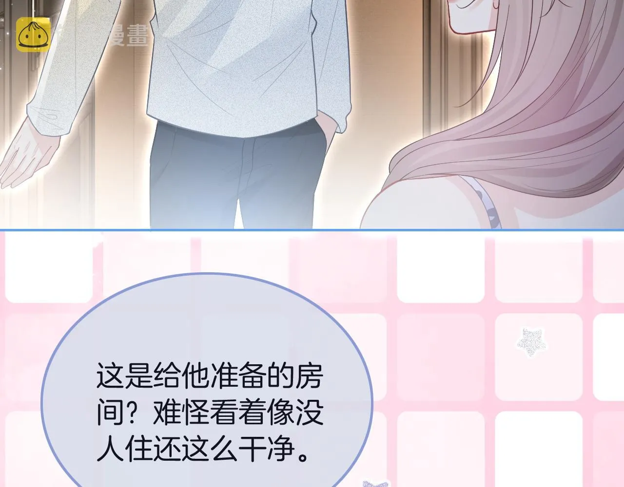 第77话 哄允允回家 第21页