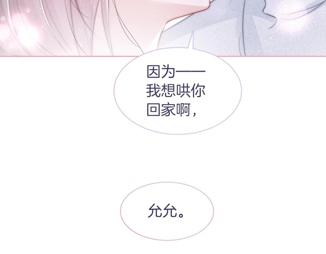 第77话 哄允允回家 第44页