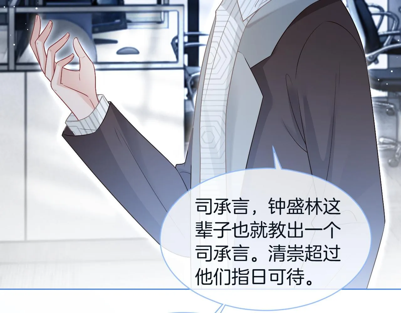 第77话 哄允允回家 第69页