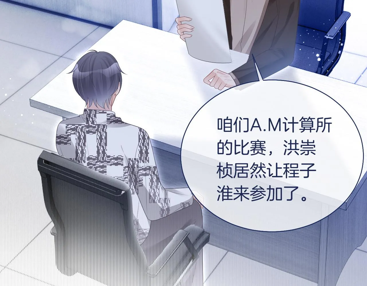 第77话 哄允允回家 第77页