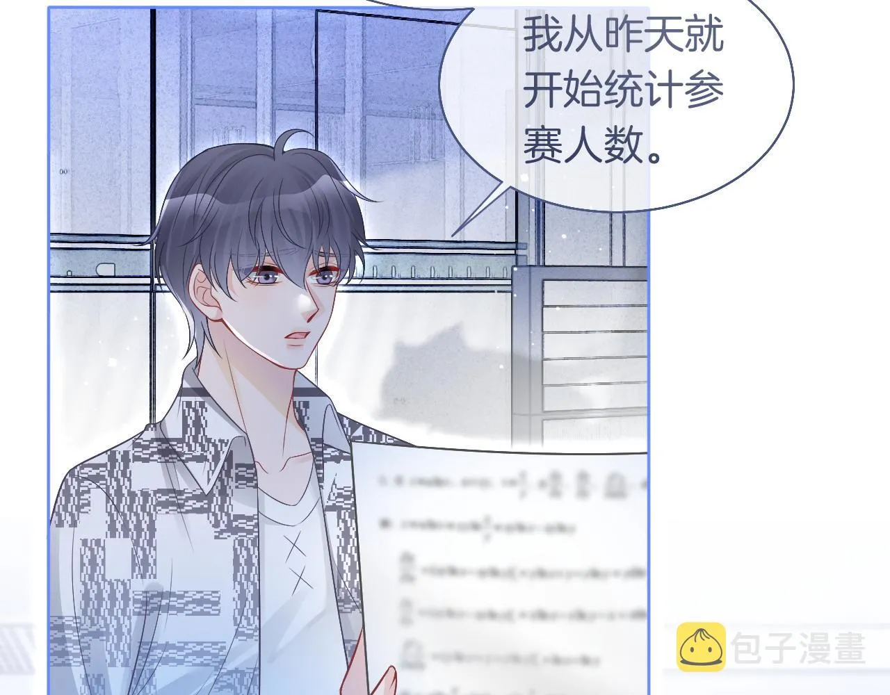 第77话 哄允允回家 第81页