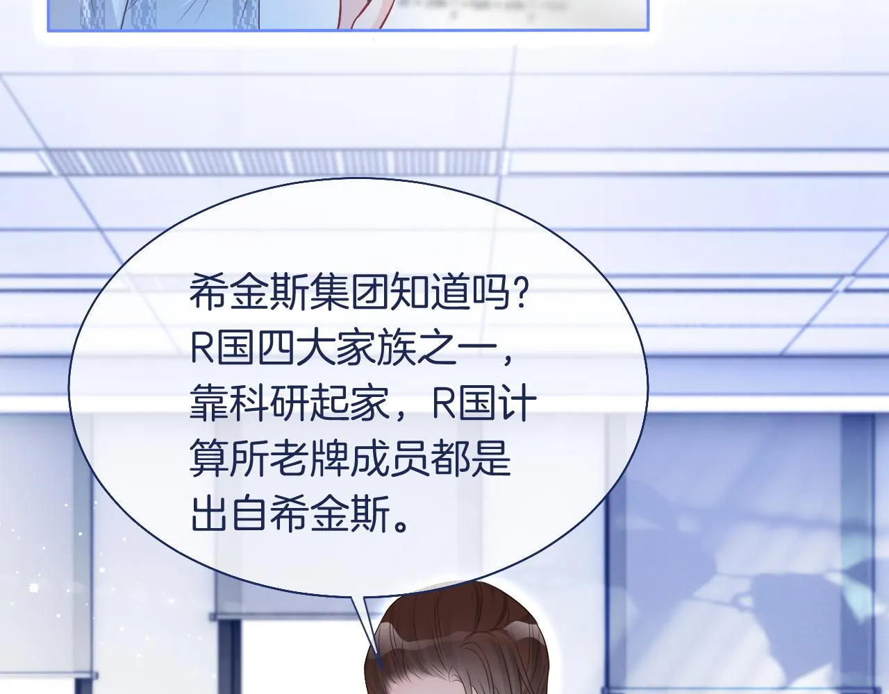 第77话 哄允允回家 第82页