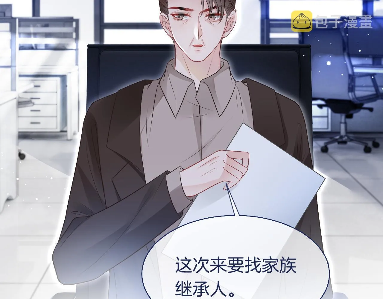 第77话 哄允允回家 第83页