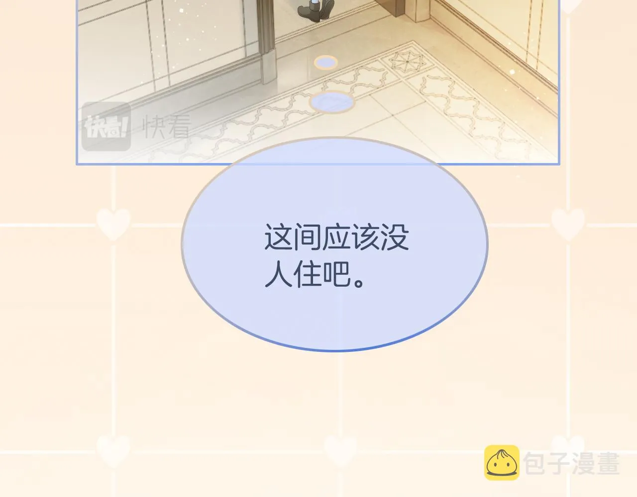 第76话 不怀好意的对手 第23页