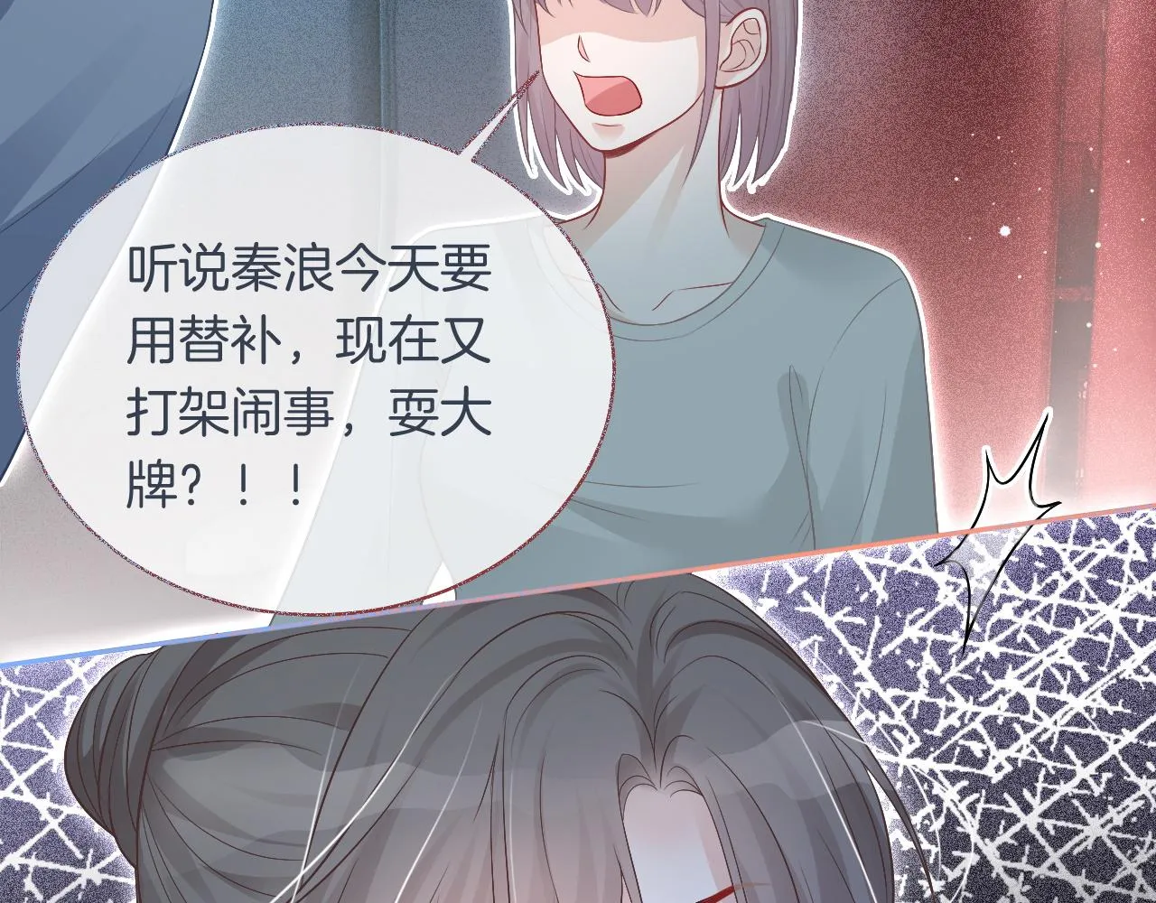 第76话 不怀好意的对手 第47页