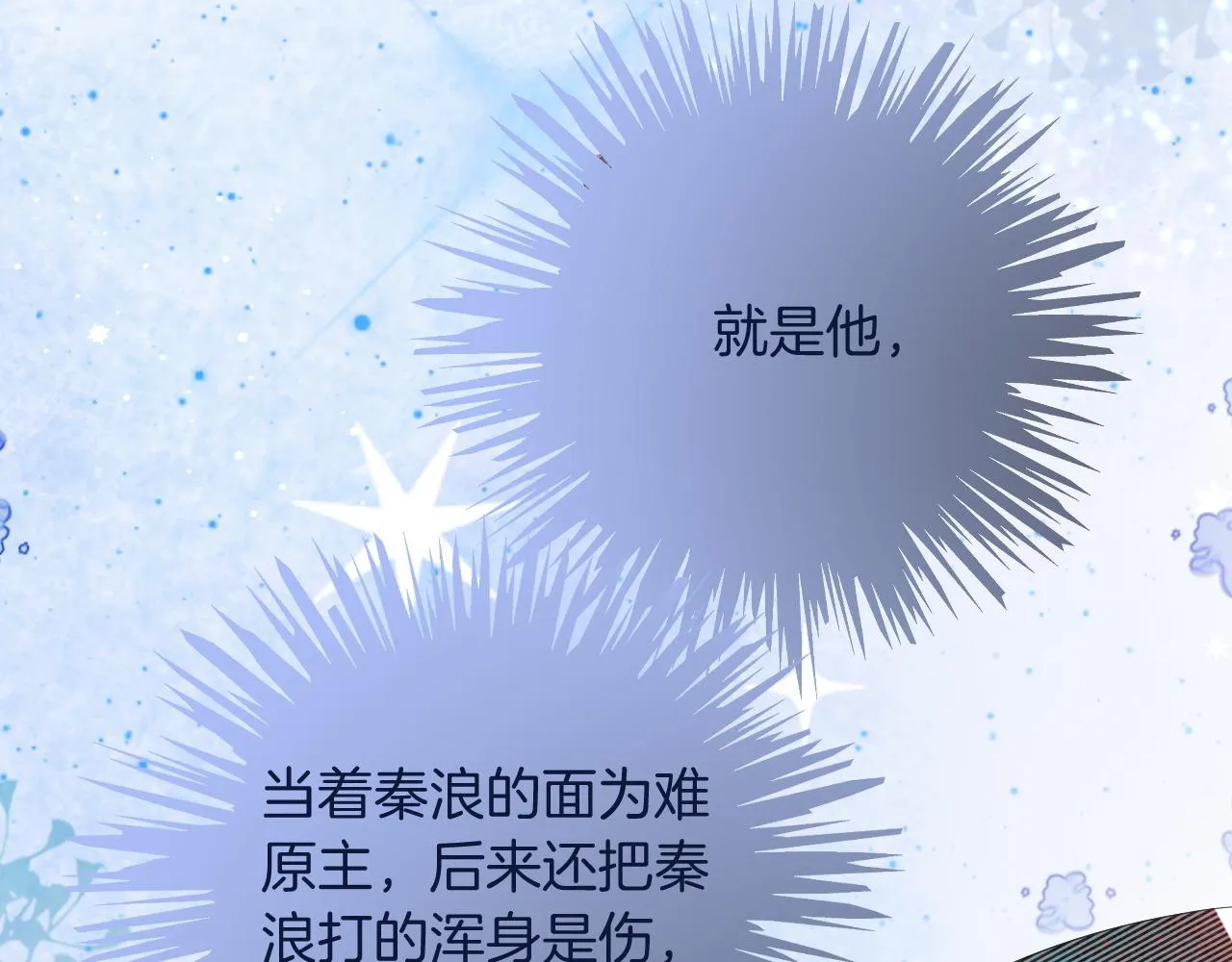 第76话 不怀好意的对手 第70页