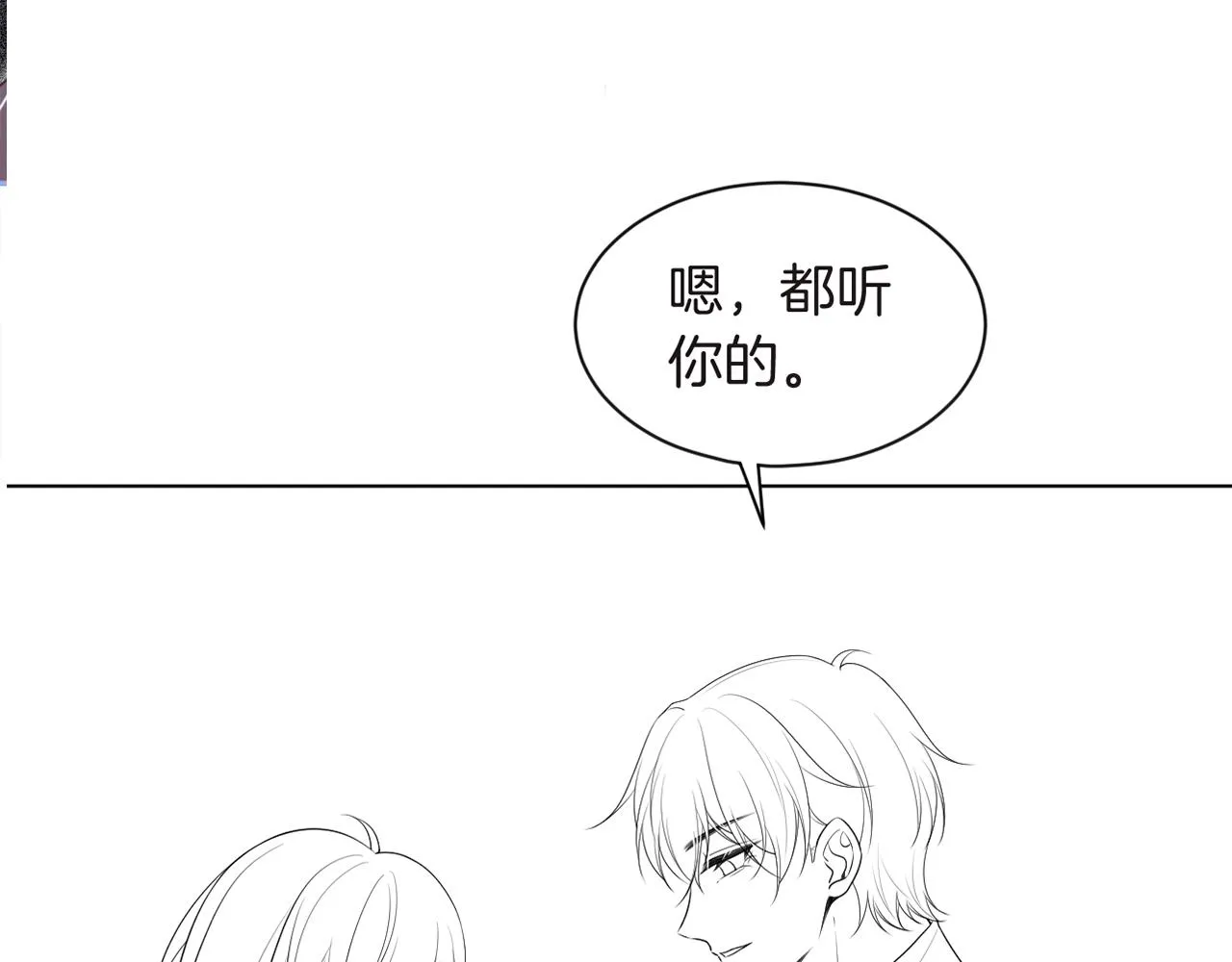 第76话 不怀好意的对手 第97页