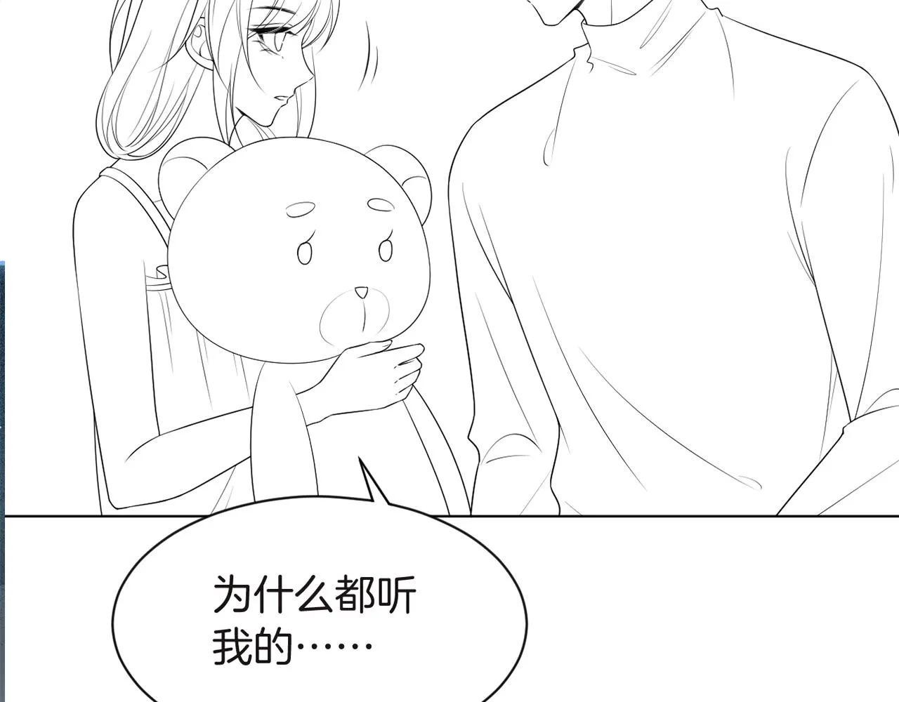第76话 不怀好意的对手 第98页