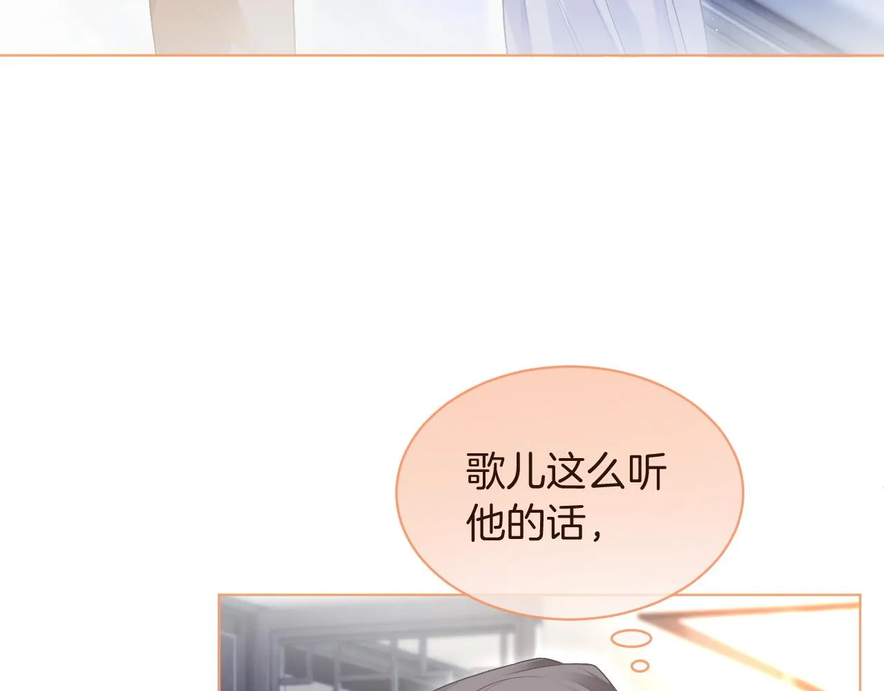 第74话 争风吃醋的哥哥们 第9页