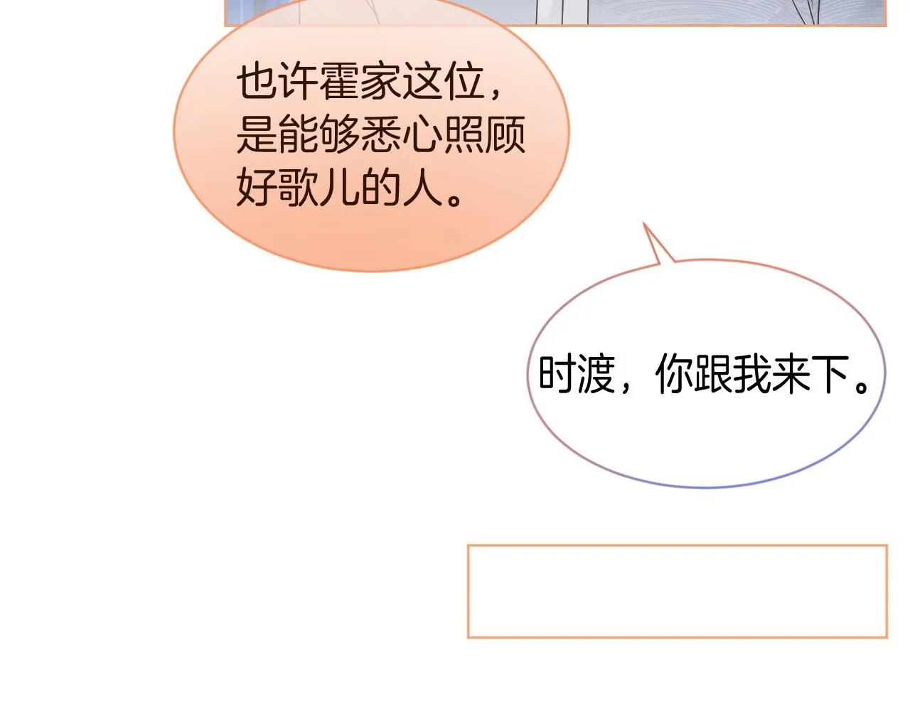 第74话 争风吃醋的哥哥们 第11页