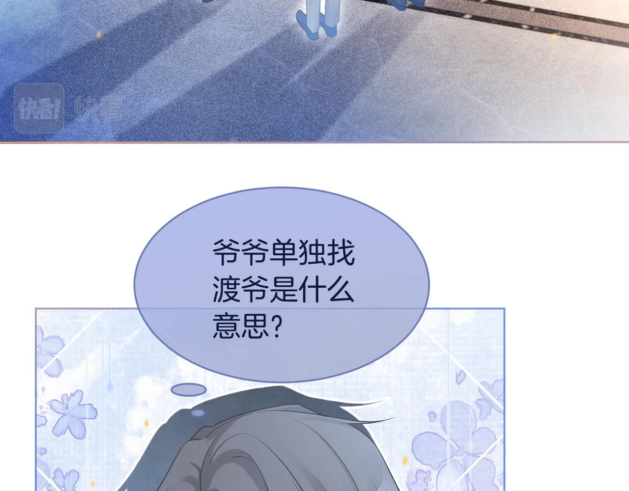 第74话 争风吃醋的哥哥们 第14页