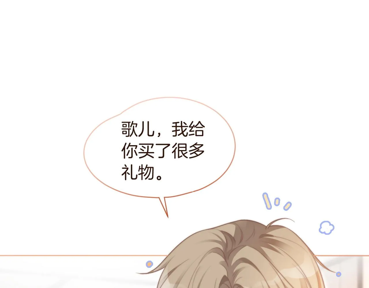 第74话 争风吃醋的哥哥们 第17页