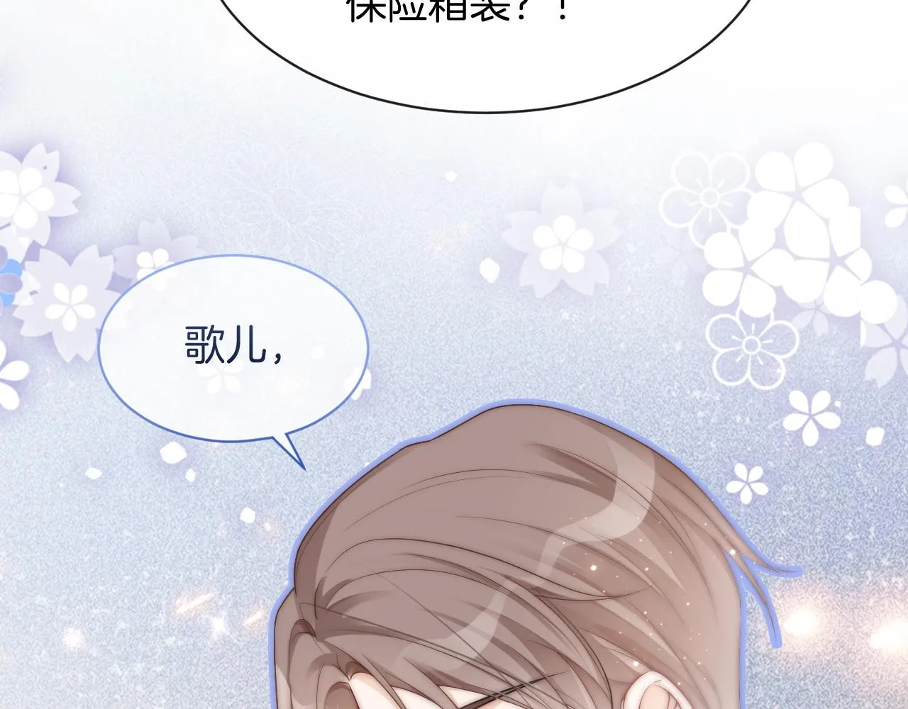 第74话 争风吃醋的哥哥们 第22页