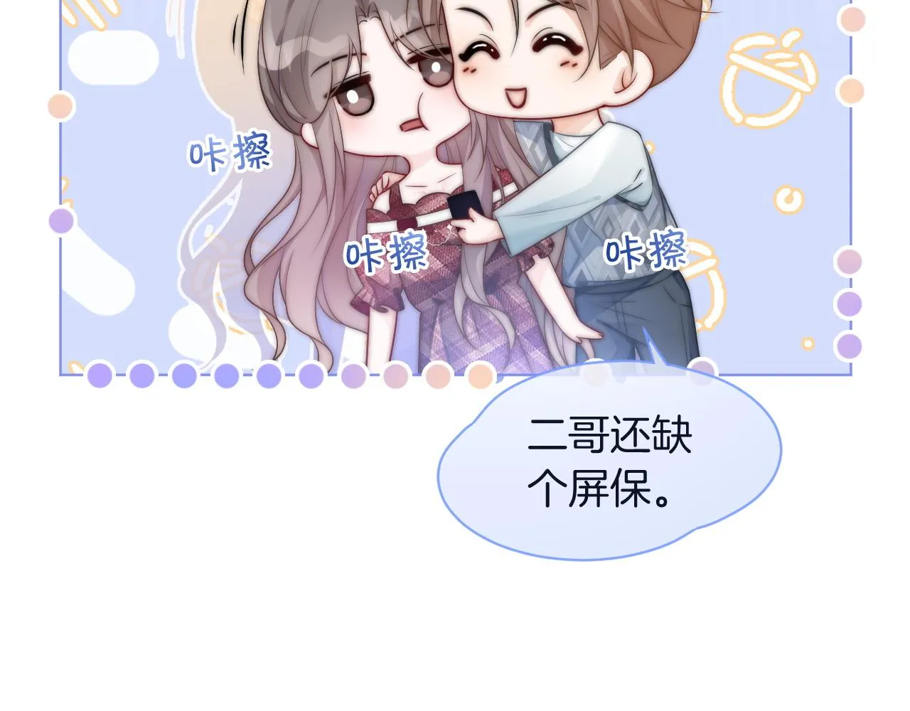 第74话 争风吃醋的哥哥们 第25页